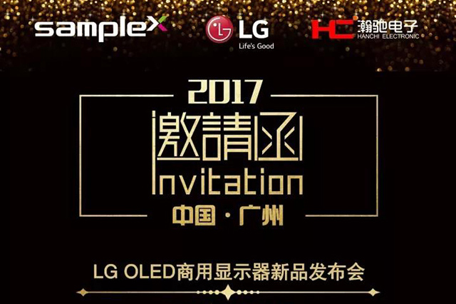柔顯視界，智創未來，LG最新OLED商用顯示新品發布會